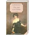 russische bücher: Мэнселл Д. - Он, она и ее дети