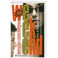 russische bücher: Солсбери В. - Секс в большом городе