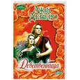 russische bücher: Деверо Д. - Девственница