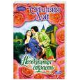 russische bücher: Дэй С. - Неодолимая страсть