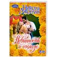 russische bücher: Джордан Н. - Невинность и соблазн