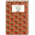russische bücher: Берсенева А. - Возраст третьей любви