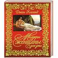 russische bücher: Клеланд Д. - Мемуары женщины для утех