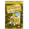 russische bücher: Щербакова Г. - Дом с витражом
