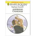 russische bücher: Ханней Б. - Дневник Симоны
