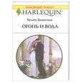 russische bücher: Бьянчин Х. - Огонь и вода