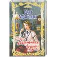 russische bücher: Кэт Мартин - Благородное сердце