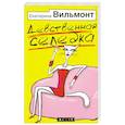 russische bücher: Е. Вильмонт - Девственная селедка
