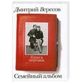 russische bücher: Вересов Д. - Книга перемен