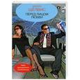 russische bücher: Шелвис Д. - Перед лицом любви