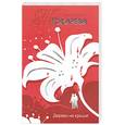 russische bücher: Токарева В.С. - Дерево на крыше