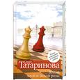 russische bücher: Татаринова О. - Война Алой и Белой розы