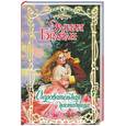 russische bücher: Брайан Э. - Очаровательная наставница