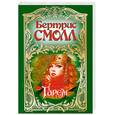 russische bücher: Смолл Б. - Гарем