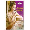 russische bücher: Эшли А. - Иллюзия любви