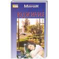 russische bücher: Александр Минчин - Юджиния