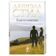 russische bücher: Стил Д. - Благословение
