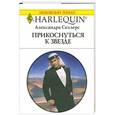russische bücher: Селлерс А. - Прикоснуться к звезде