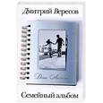 russische bücher: Вересов  Д. - День Ангела
