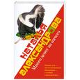 russische bücher: Александрова Н. - Много денег из ничего