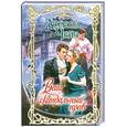 russische bücher: Чейз Л. - Ваш скандальный нрав