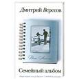 russische bücher: Вересов Д. - День Ангела