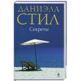 russische bücher: Стил Д. - Секреты