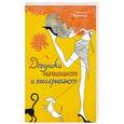 russische bücher: Крински Н. - Девушки начинают и выигрывают