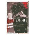 russische bücher: Вильмонт Е. - Полоса везения, или Все мужики козлы