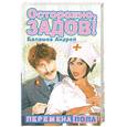 russische bücher: Андрей Балашов - Перемена пола