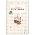 russische bücher: Анна Берсенева - Флиртаника всерьез
