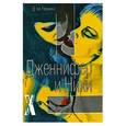 russische bücher: Д. М. Перкинс - Дженнифер и Ники