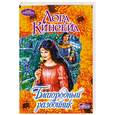 russische bücher: Л. Кинсейл - Благородный разбойник