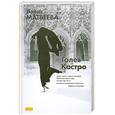 russische bücher: А. Матвеева - Голев и Кастро