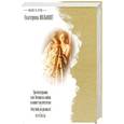 russische bücher: Вильмонт Е. - Три полуграции, или Немного о любви в конце тысячелетия. Хочу бабу на роликах! Переводы