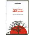 russische bücher: Сюзанна Джонс - Предвестник землетрясения