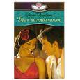 russische bücher: Ламберт Л. - Брак по умолчанию