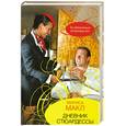 russische bücher: Макл М. - Дневник стюардессы