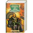 russische bücher: Брайан Г - Дюна. Битва за Коррин