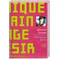 russische bücher: Сильвен Д. - Тайна улицы Дезир