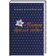 russische bücher: Велембовская К. - Пятое время года