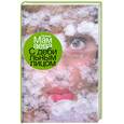 russische bücher: Мамаева И. - С дебильным лицом