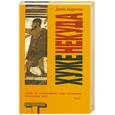 russische bücher: Джеймс Ваддингтон - Хуже некуда