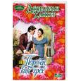 russische bücher: Хантер Д. - Порочен, как грех