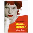 russische bücher: Лемеш Ю. - Секс. Delete