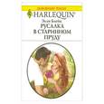 russische bücher: Элли Блейк - Русалка в старинном пруду