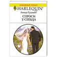 russische bücher: Гуднайт Л. - Спроси у сердца