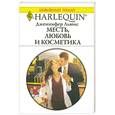 russische bücher: Льюис Д. - Месть, любовь и косметика