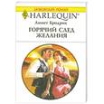 russische bücher: Аннетт Бродрик - Горячий след желания