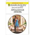 russische bücher: Джулия Джеймс - Продажная любовь
